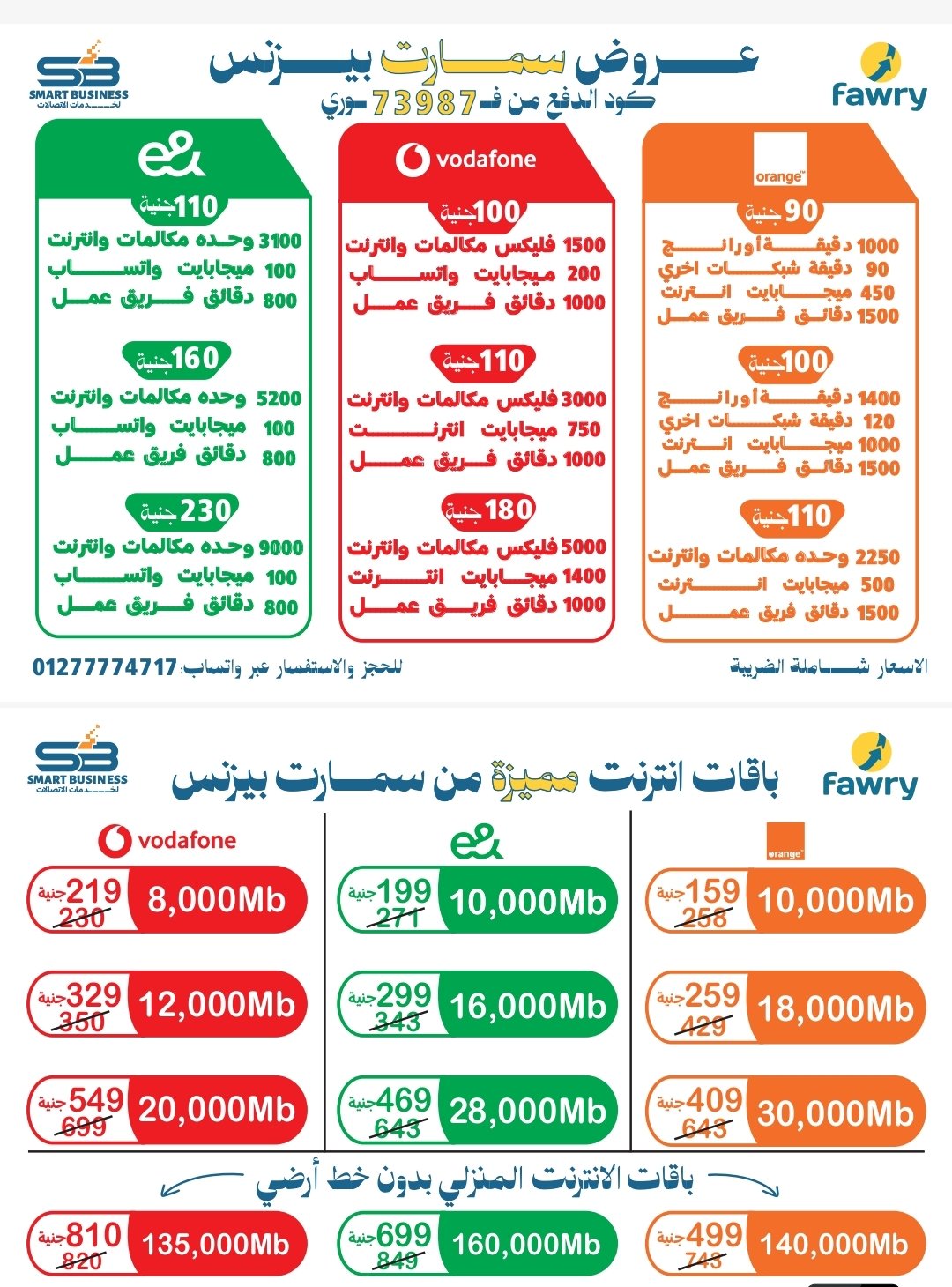 باقات مكالمات