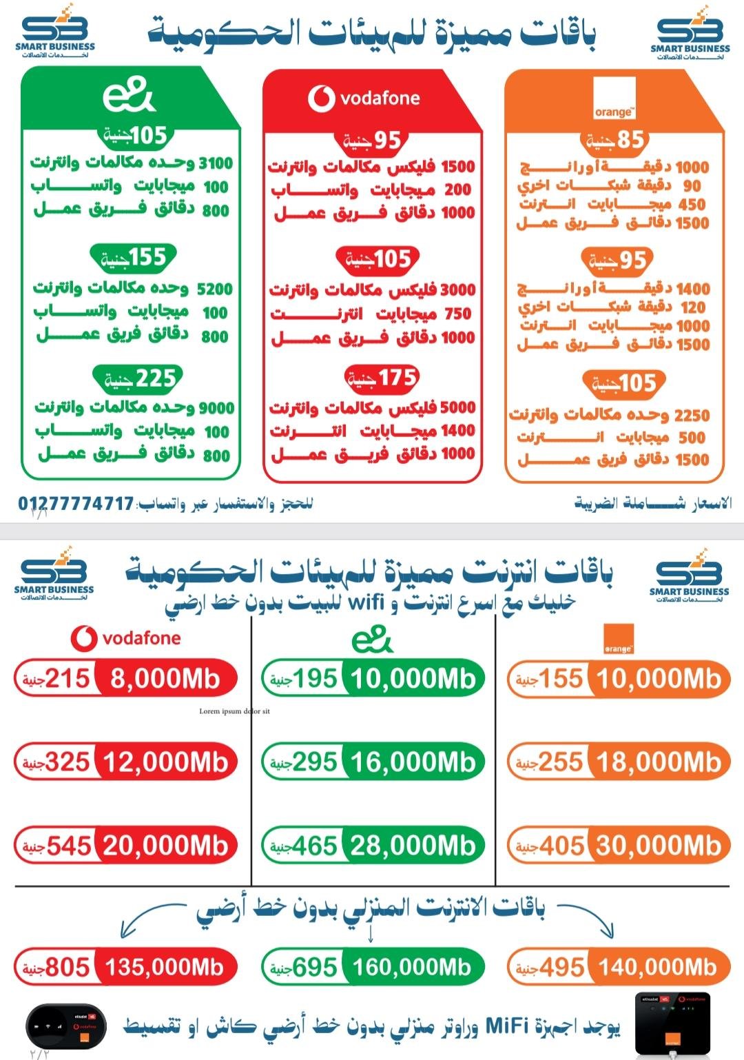 باقات مكالمات للجهات الحكومية